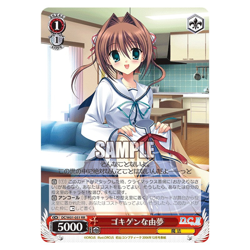 DC/W01-051 [JP] ゴキゲンな由夢 Weiss Schwarz Japanese