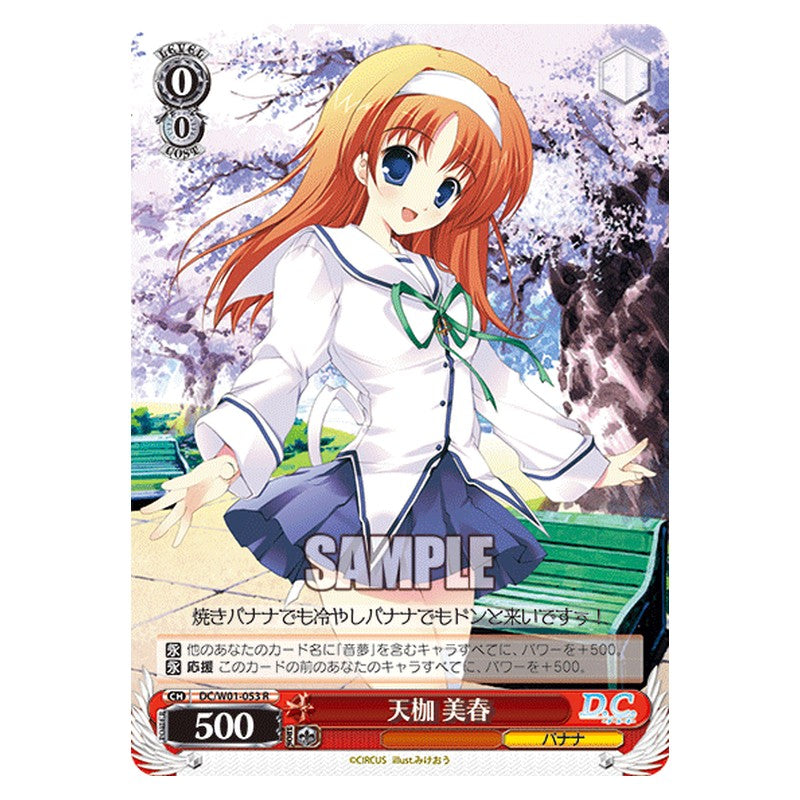 DC/W01-053 [JP] 天枷 美春 Weiss Schwarz Japanese