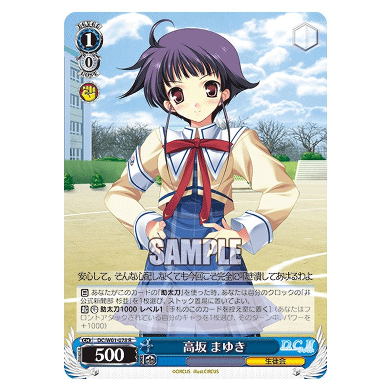 DC/W01-078 [JP] 高坂 まゆき Weiss Schwarz Japanese