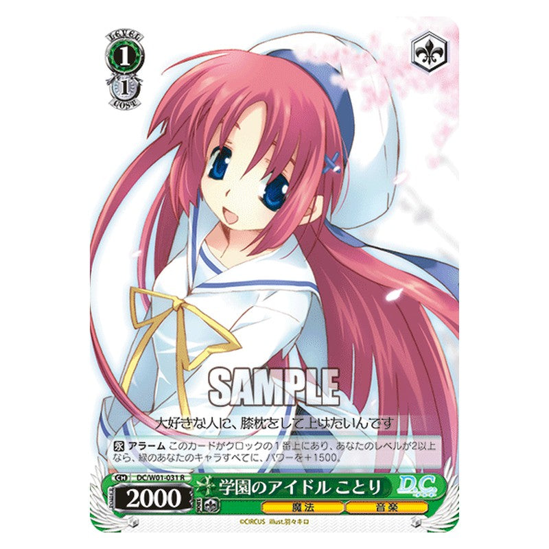 DC/W01-031 [JP] 学園のアイドルことり Weiss Schwarz Japanese