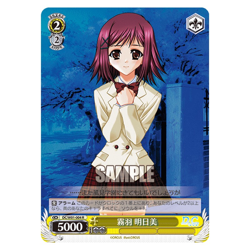 DC/W01-004 [JP] 霧羽 明日美 Weiss Schwarz Japanese
