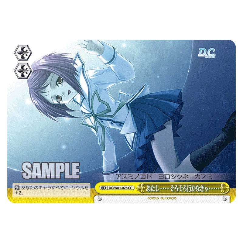 DC/W01-025 [JP] あたし…そろそろ行かなきゃ Weiss Schwarz Japanese