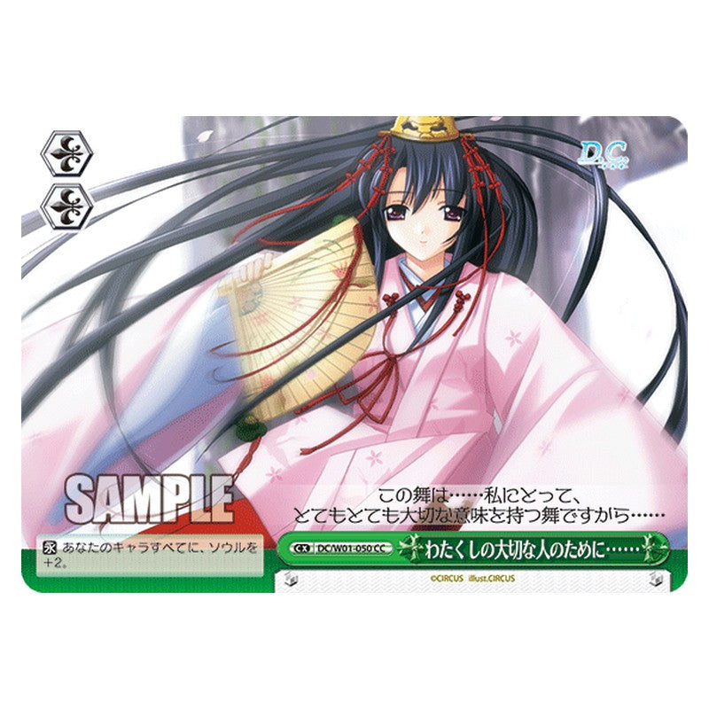 DC/W01-050 [JP] わたくしの大切な人のために Weiss Schwarz Japanese