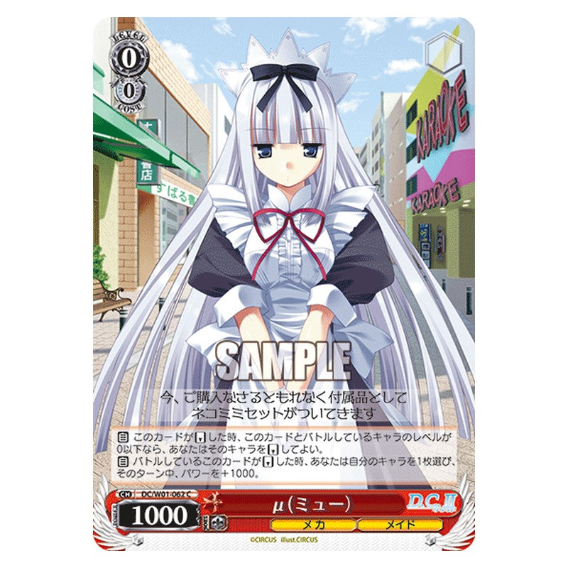 DC/W01-062 [JP] μ(ミュー) Weiss Schwarz Japanese