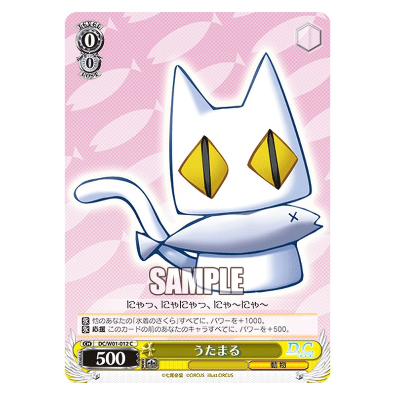 DC/W01-012 [JP] うたまる Weiss Schwarz Japanese