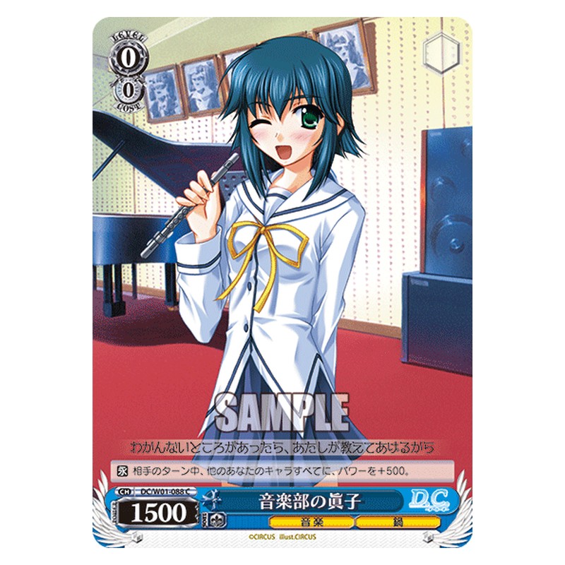 DC/W01-088 [JP] 音楽部の眞子 Weiss Schwarz Japanese