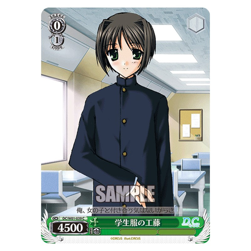 DC/W01-039 [JP] 学生服の工藤 Weiss Schwarz Japanese