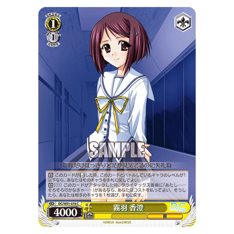 DC/W01-016 [JP] 霧羽 香澄 Weiss Schwarz Japanese