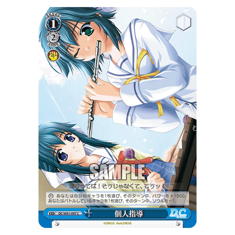 DC/W01-097 [JP] 個人指導 Weiss Schwarz Japanese