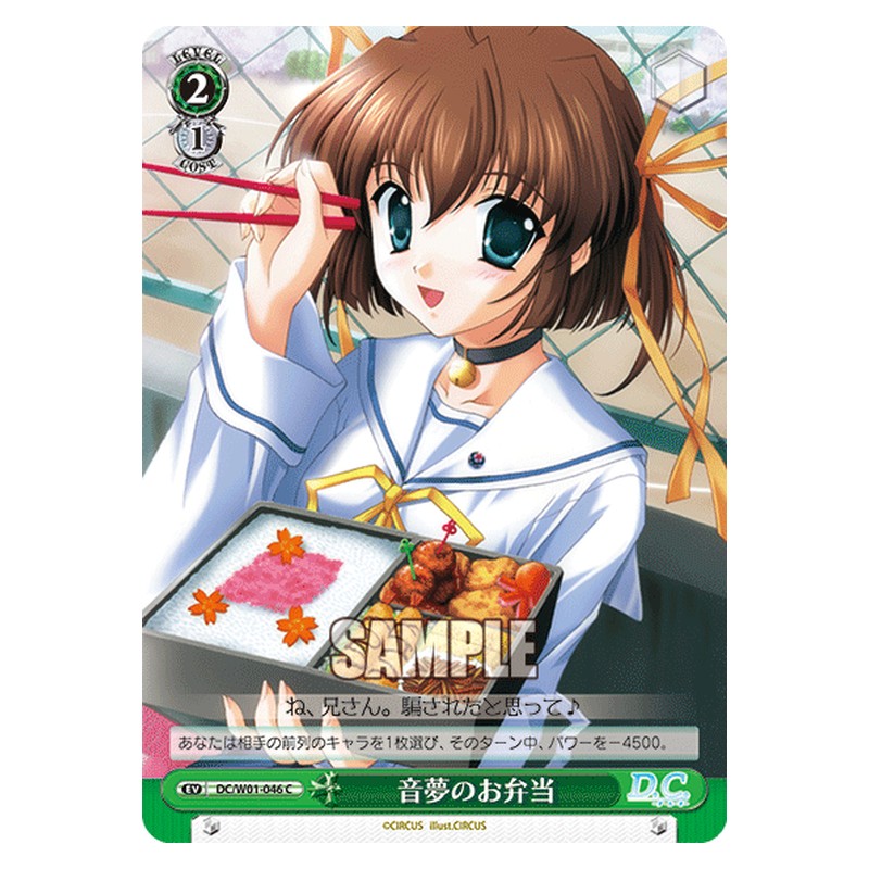 DC/W01-046 [JP] 音夢のお弁当 Weiss Schwarz Japanese