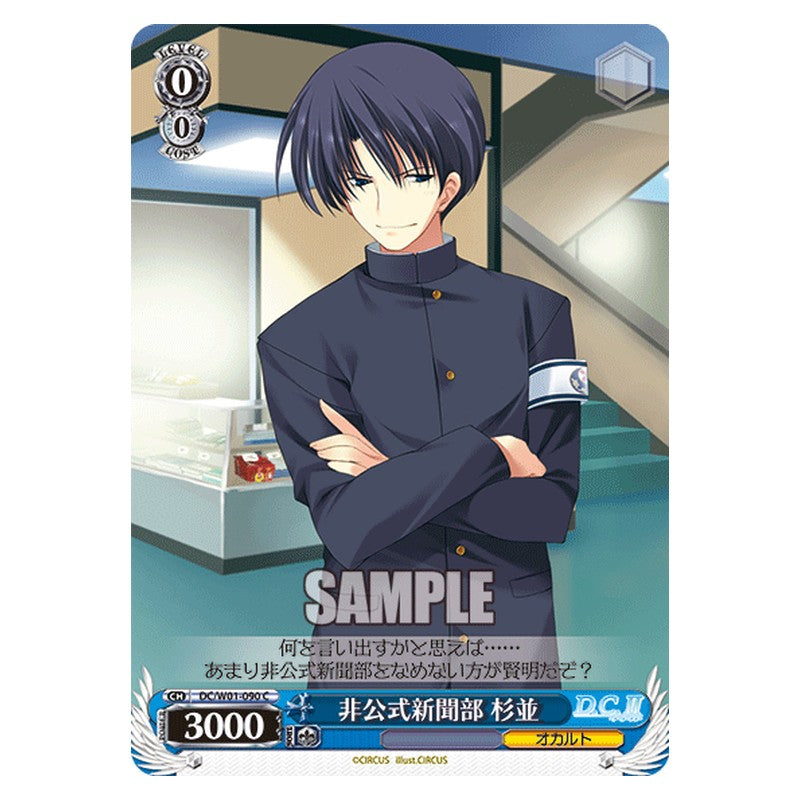 DC/W01-090 [JP] 非公式新聞部 杉並 Weiss Schwarz Japanese