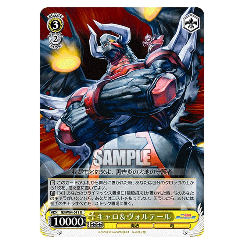 NS/W04-011 [JP] キャロ＆ヴォルテール Weiss Schwarz Japanese