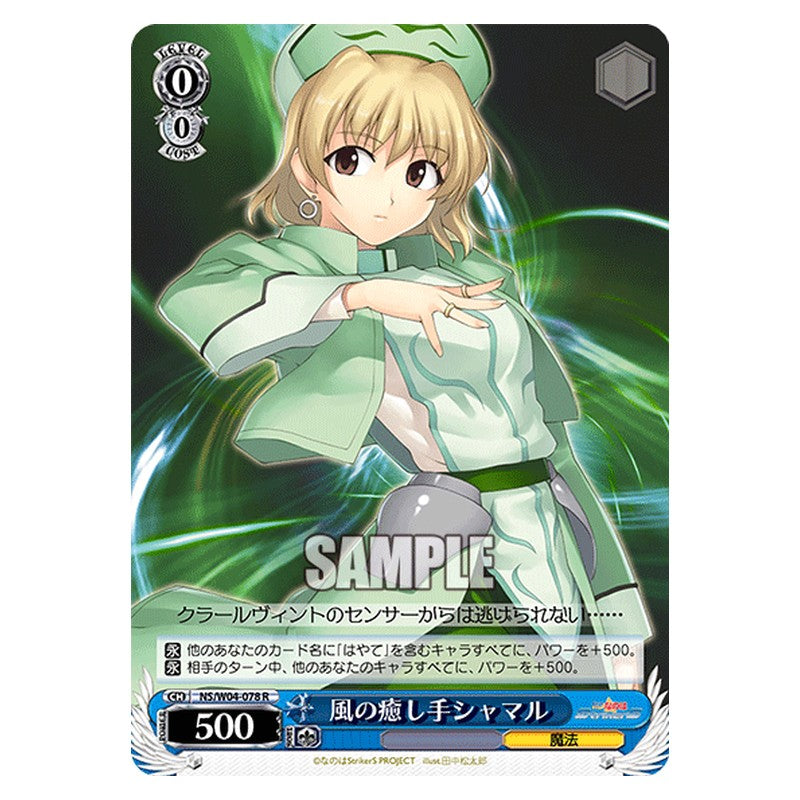 NS/W04-078 [JP] 風の癒し手シャマル Weiss Schwarz Japanese
