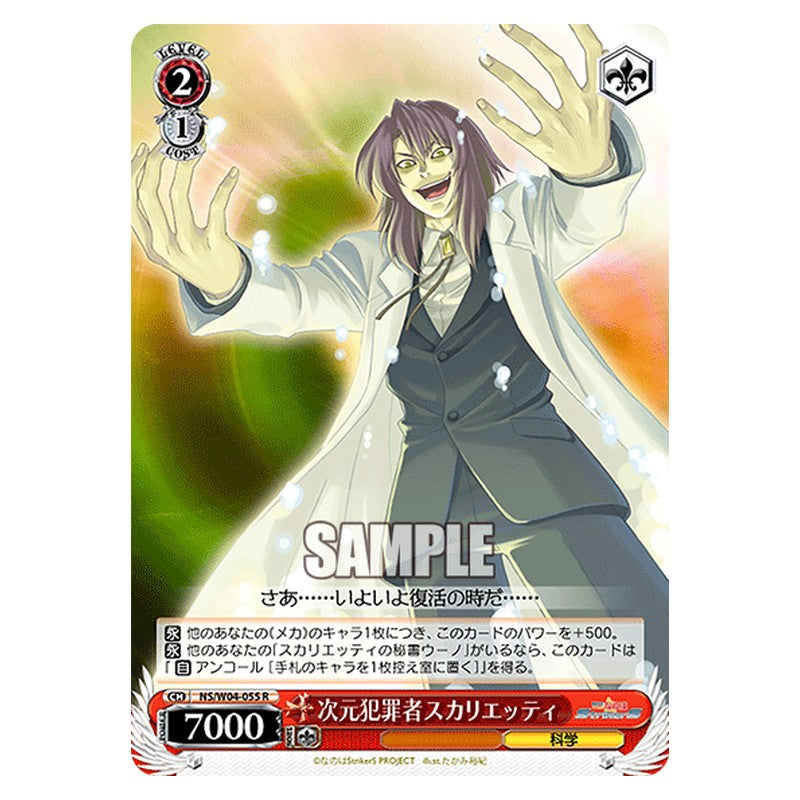 NS/W04-055 [JP] 次元犯罪者スカリエッティ Weiss Schwarz Japanese