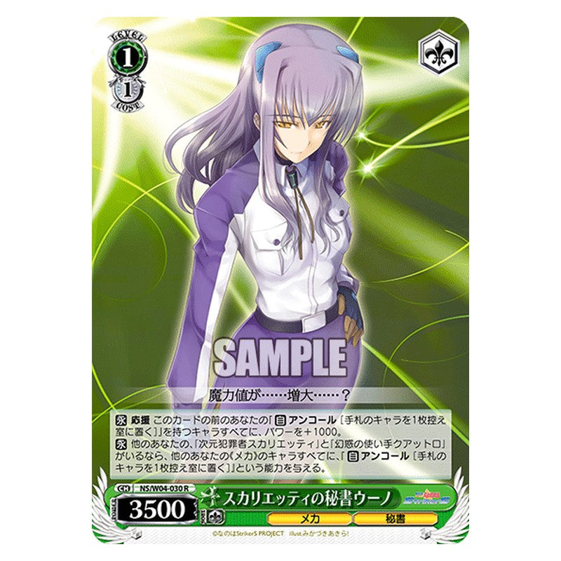 NS/W04-030 [JP] スカリエッテの秘書ウーノ Weiss Schwarz Japanese