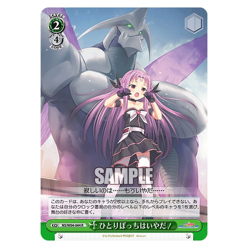 NS/W04-044 [JP] ひとりぼっちはいやだ！ Weiss Schwarz Japanese