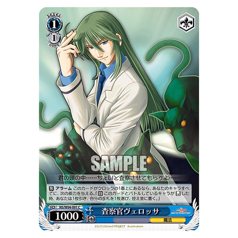 NS/W04-091 [JP] 査察官ヴェロッサ Weiss Schwarz Japanese