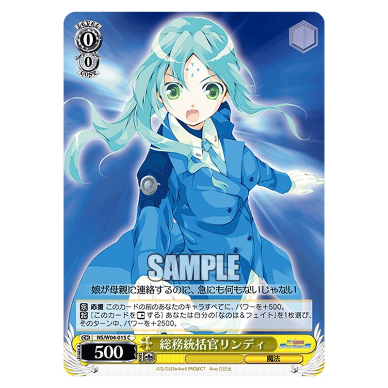 NS/W04-015 [JP] 総務統括官リンディ Weiss Schwarz Japanese
