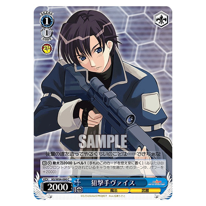 NS/W04-090 [JP] 狙撃手ヴィアス Weiss Schwarz Japanese