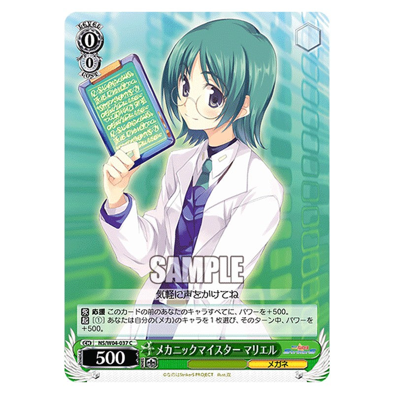 NS/W04-037 [JP] メカニックマイスター マリエル Weiss Schwarz Japanese