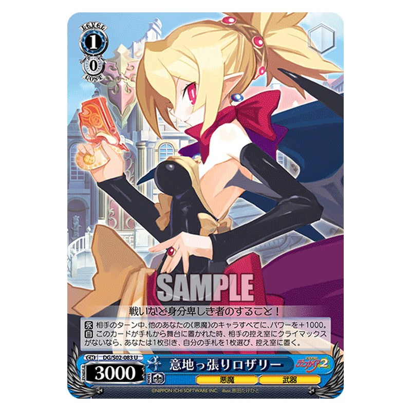 DG/S02-083 [JP] 意地っ張りロザリー Weiss Schwarz Japanese