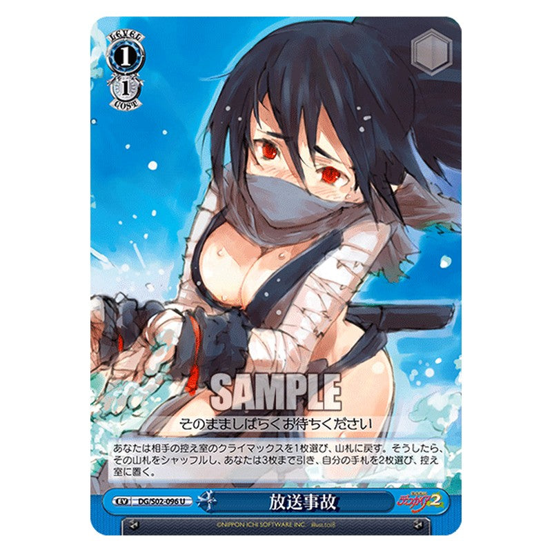 DG/S02-096 [JP] 放送事故 Weiss Schwarz Japanese