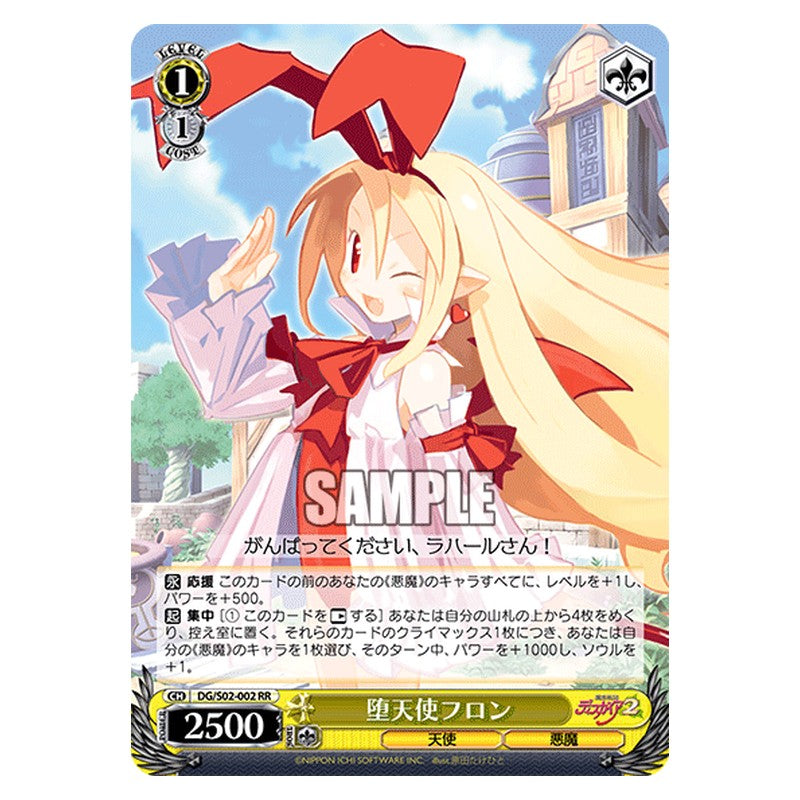 DG/S02-002 [JP] 堕天使フロン Weiss Schwarz Japanese