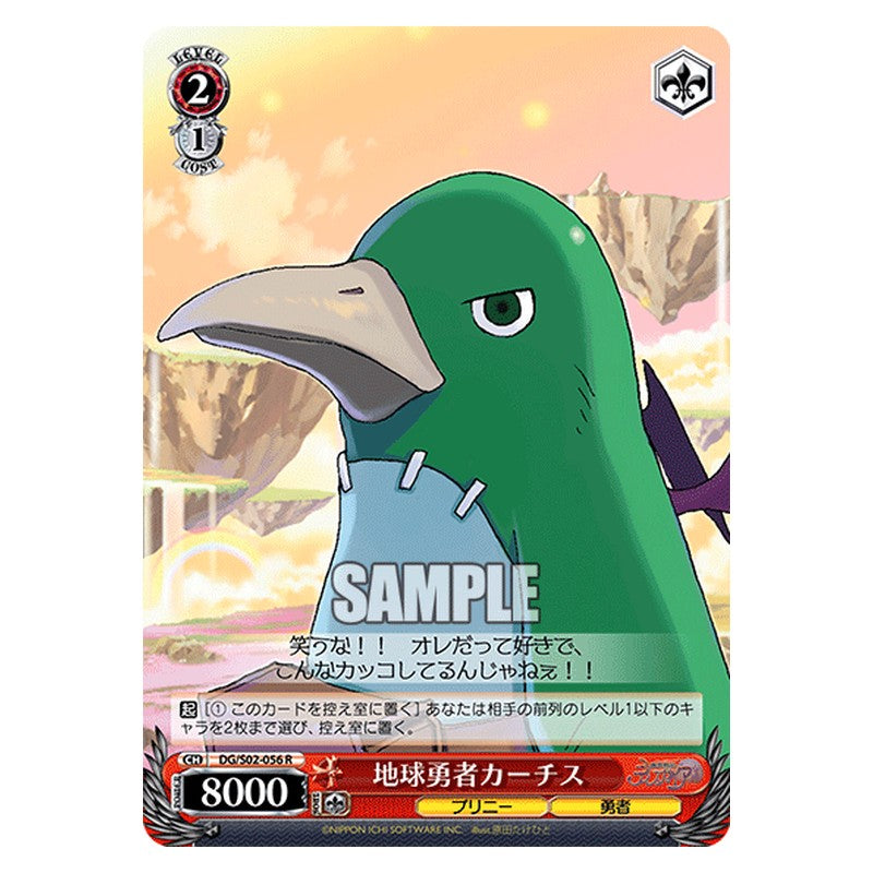 DG/S02-056 [JP] 地球勇者カーチス Weiss Schwarz Japanese