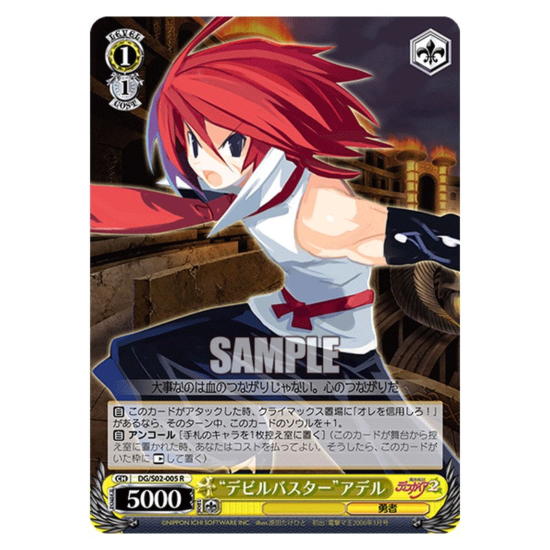 DG/S02-005 [JP] デビルバスターアデル Weiss Schwarz Japanese