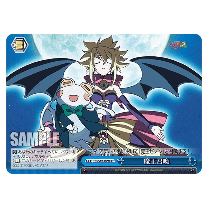 DG/S02-099 [JP] 魔王召喚 Weiss Schwarz Japanese