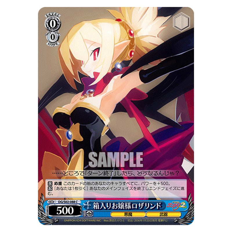 DG/S02-088 [JP] 箱入りお嬢様ロザリンド Weiss Schwarz Japanese