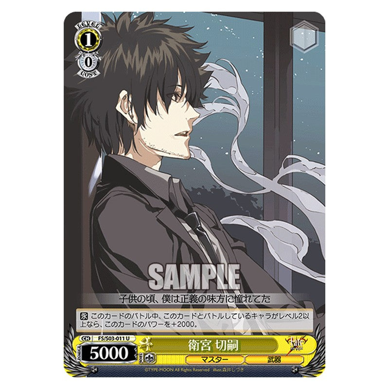 FS/S03-011 [JP] 衛宮 切嗣 Weiss Schwarz Japanese