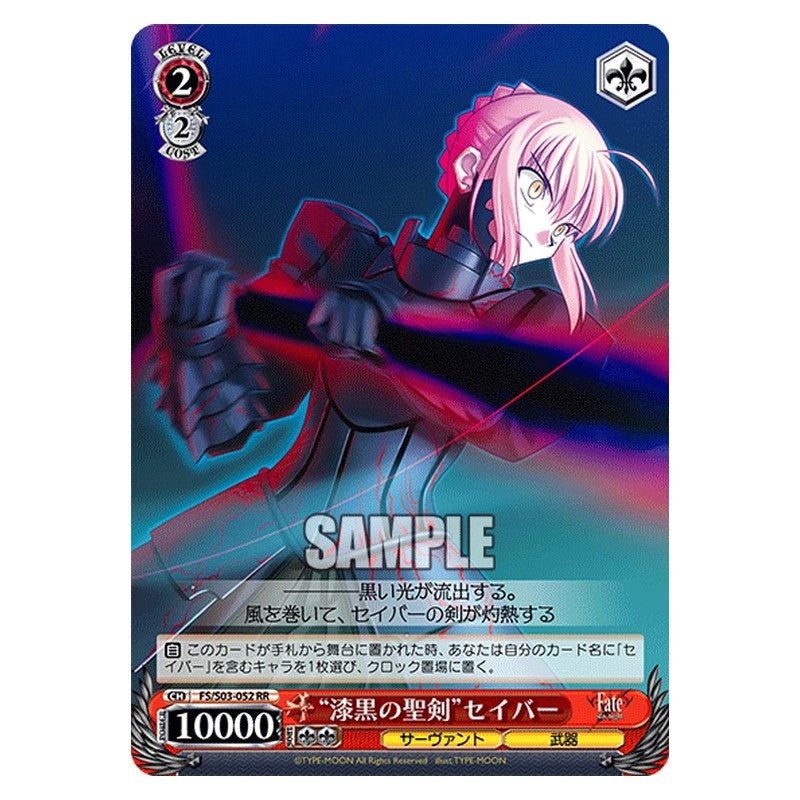 FS/S03-052 [JP] 漆黒の聖剣 セイバー Weiss Schwarz Japanese