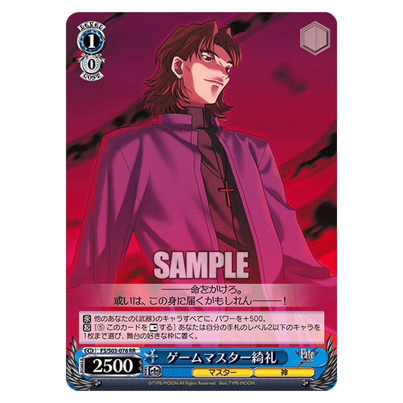 FS/S03-076 [JP] ゲームマスター綺礼 Weiss Schwarz Japanese