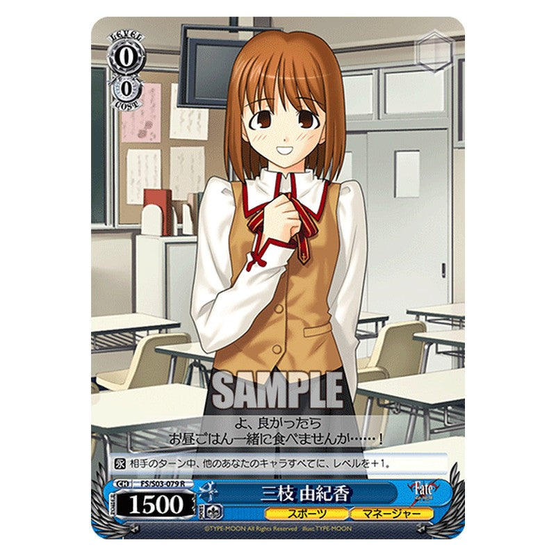FS/S03-079 [JP] 三枝 由紀香 Weiss Schwarz Japanese