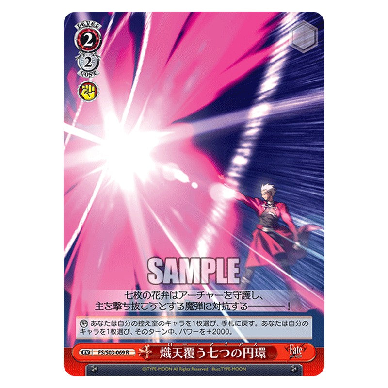 FS/S03-069 [JP] 熾天覆う七つの円環 Weiss Schwarz Japanese