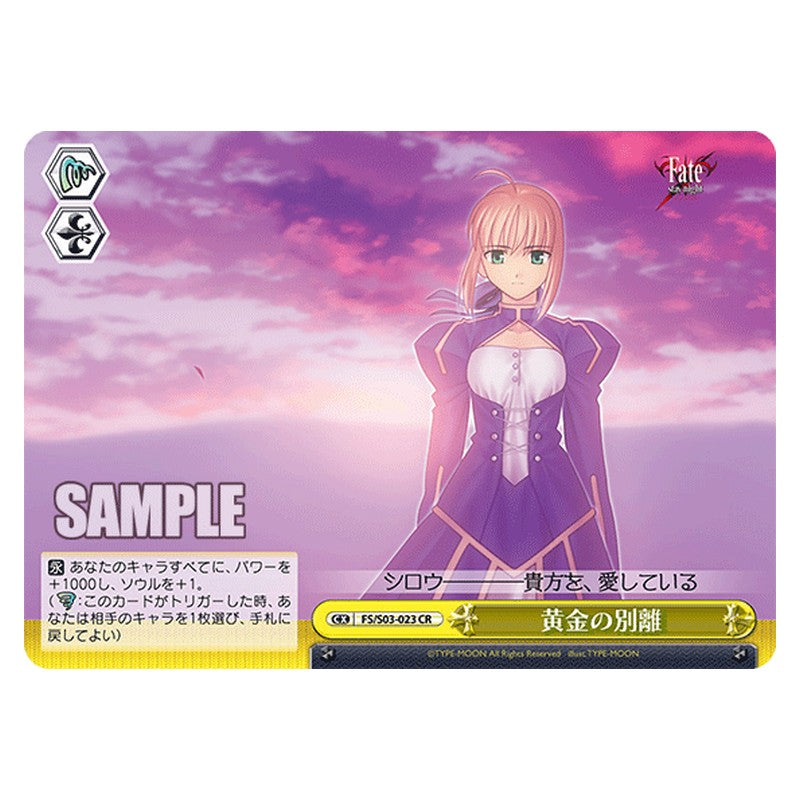 FS/S03-023 [JP] 黄金の別離 Weiss Schwarz Japanese