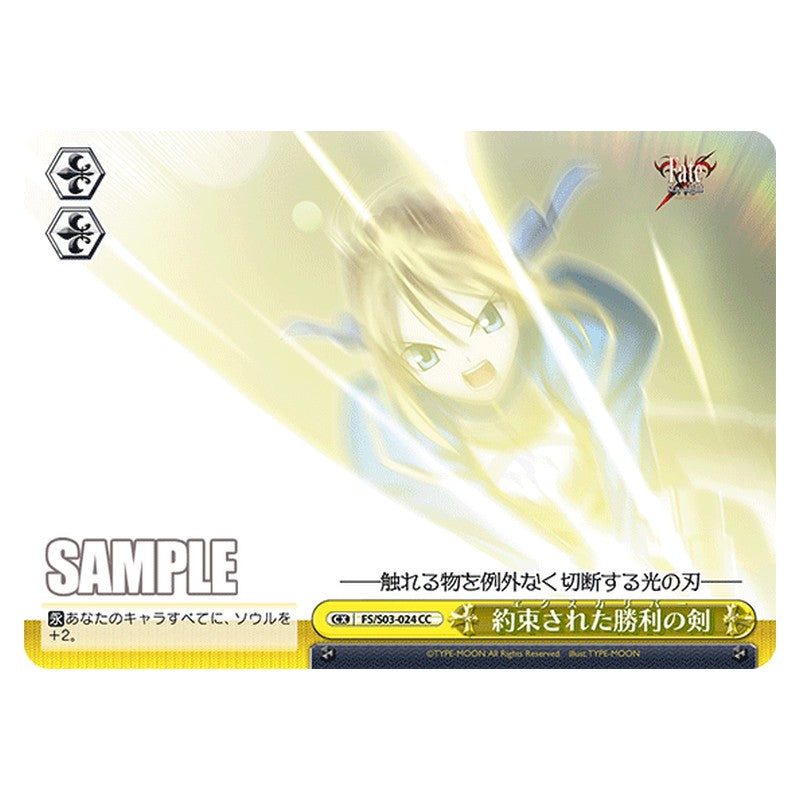 FS/S03-024 [JP] 約束された勝利の剣 Weiss Schwarz Japanese