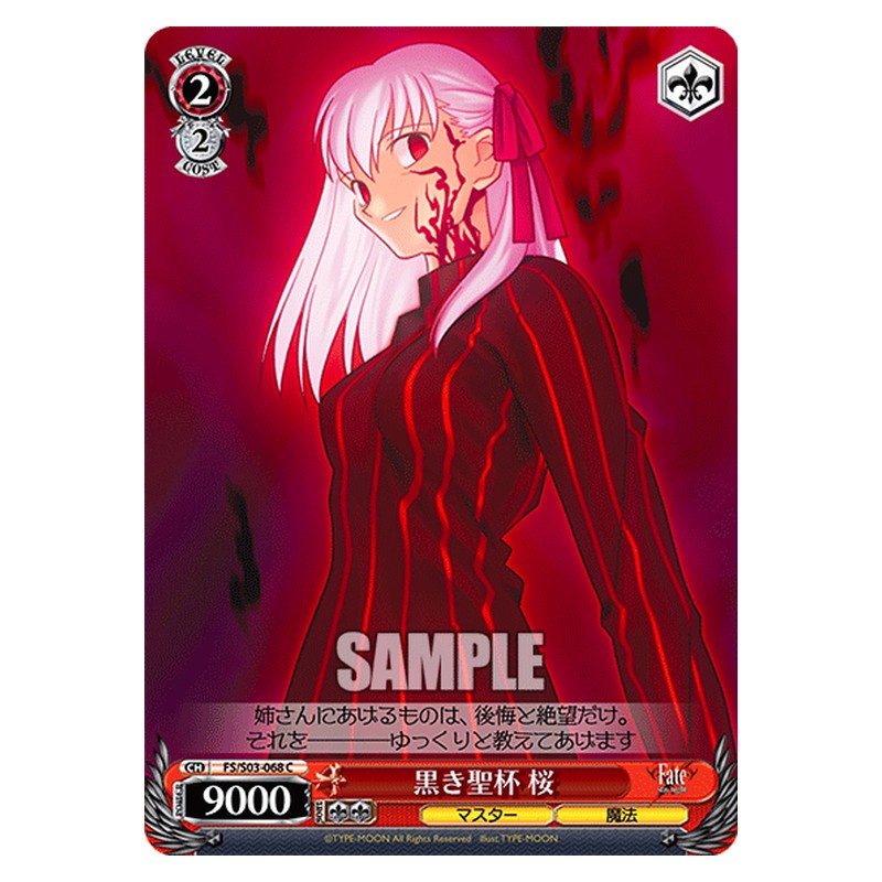 FS/S03-068 [JP] 黒き聖杯 桜 Weiss Schwarz Japanese