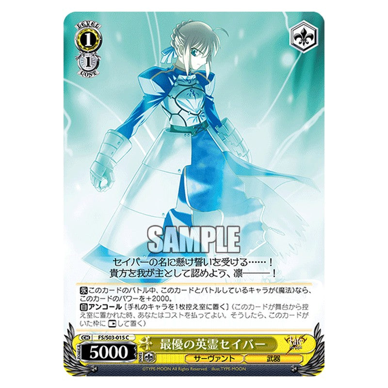 FS/S03-015 [JP] 最優の英霊セイバー Weiss Schwarz Japanese