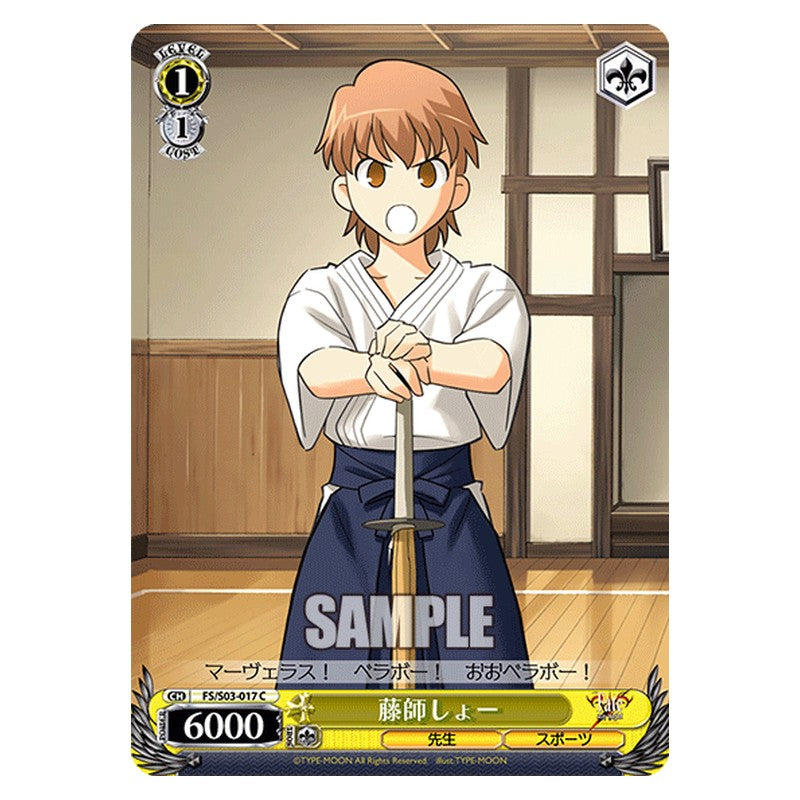 FS/S03-017 [JP] 藤師しょー Weiss Schwarz Japanese