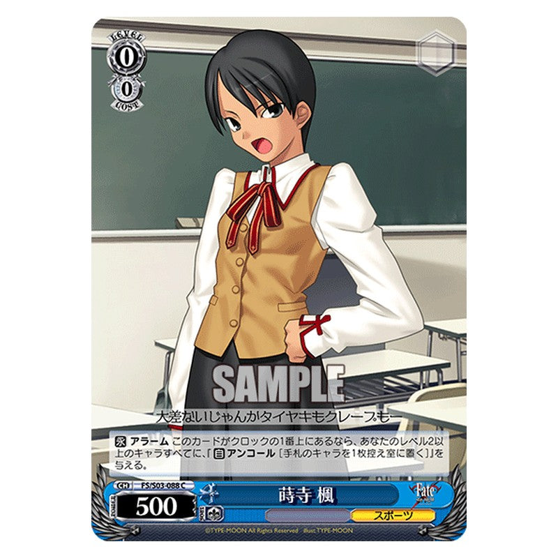 FS/S03-088 [JP] 蒔寺 楓 Weiss Schwarz Japanese