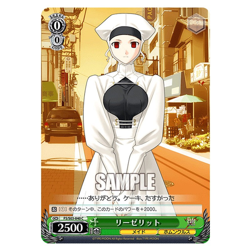 FS/S03-040 [JP] リーゼリット Weiss Schwarz Japanese