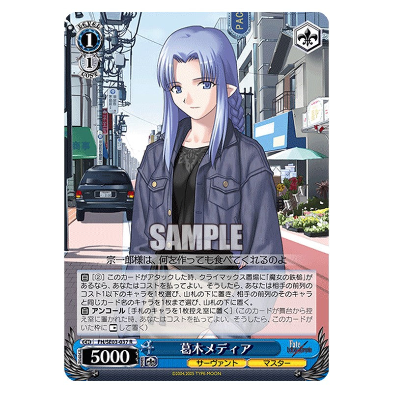 FH/SE03-037 [JP] 葛木メディア Weiss Schwarz Japanese