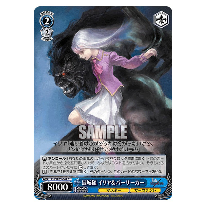 FH/SE03-042 [JP] 破城槌 イリア＆バーサーカー Weiss Schwarz Japanese
