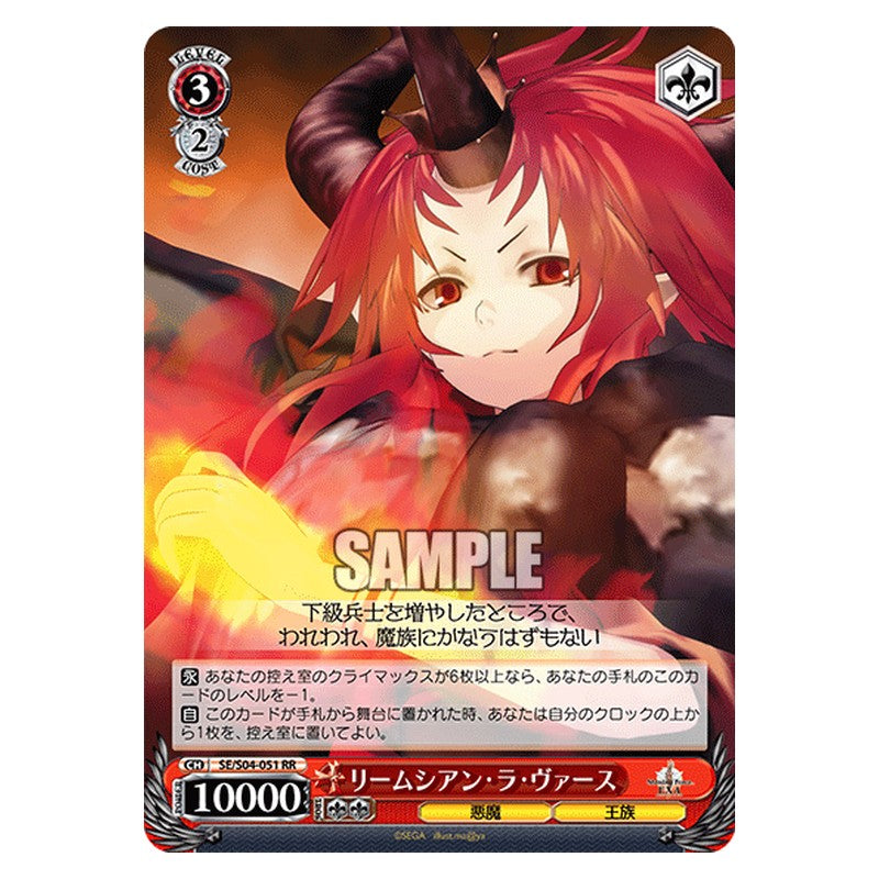 SE/S04-051 [JP] リームシアン・ラ・ヴァース Weiss Schwarz Japanese