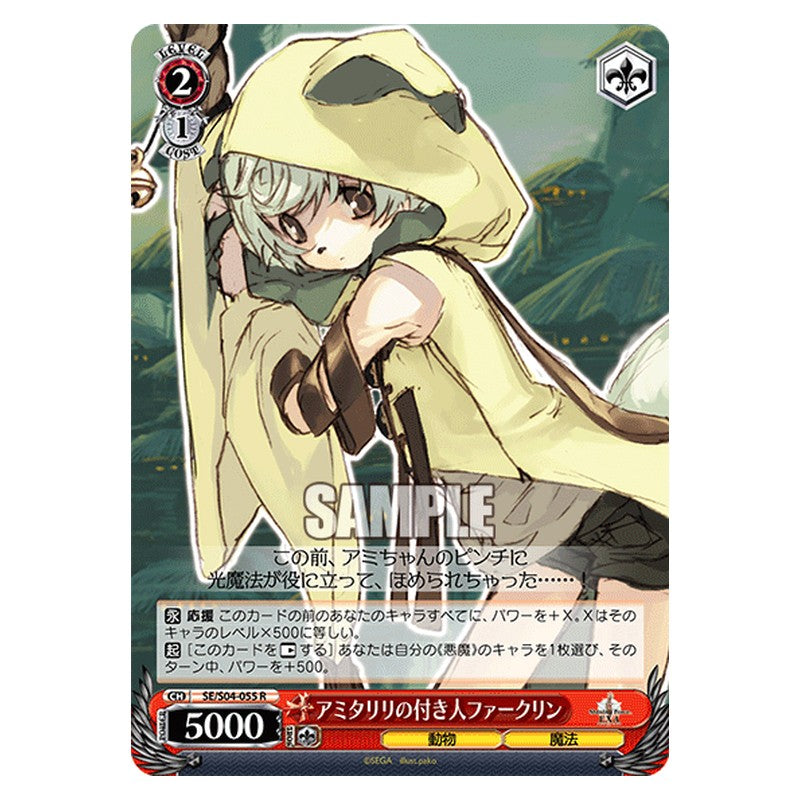 SE/S04-055 [JP] アミタリリの付き人ファークリン Weiss Schwarz Japanese