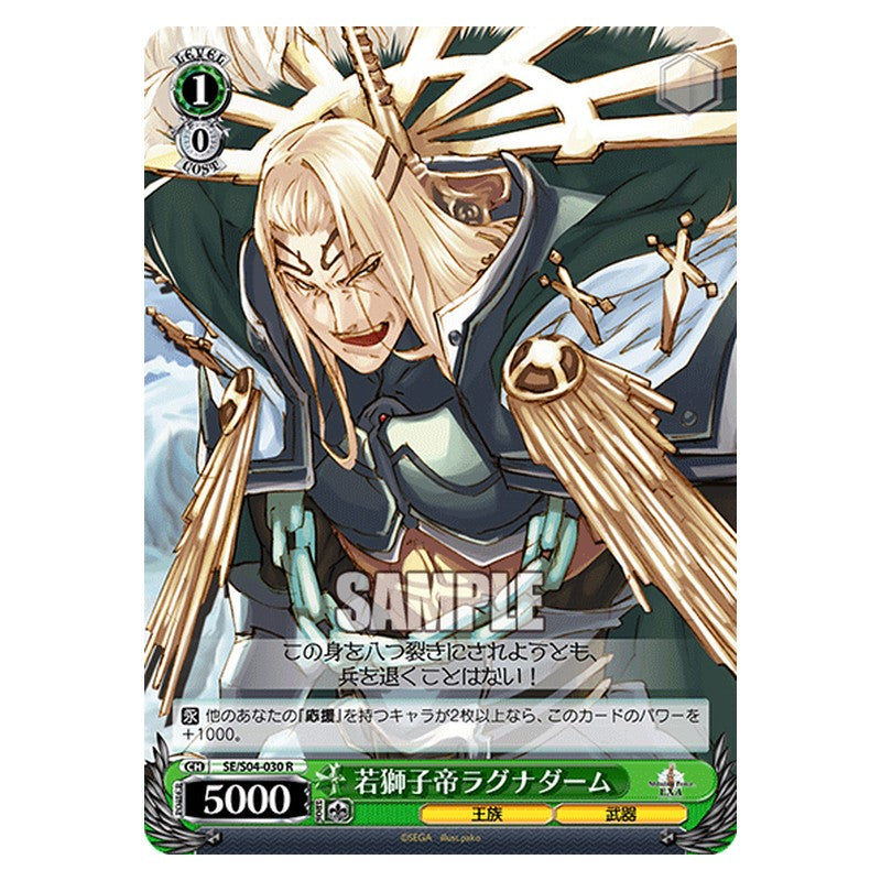 SE/S04-030 [JP] 若獅子帝ラグナダーム Weiss Schwarz Japanese