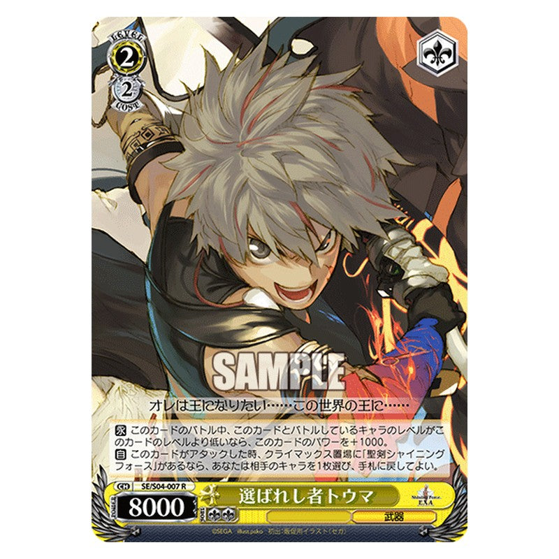 SE/S04-007 [JP] 選ばれし者トウマ Weiss Schwarz Japanese