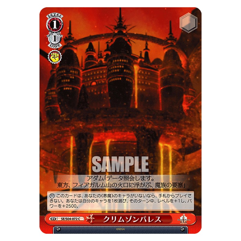 SE/S04-072 [JP] クレムゾンパレス Weiss Schwarz Japanese